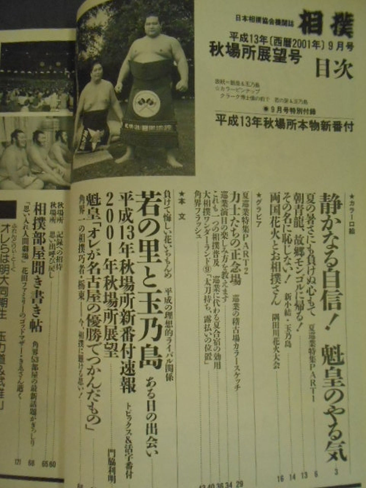 相撲 2001年9月号
