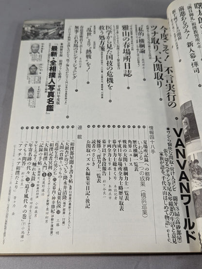 相撲 1999年5月号