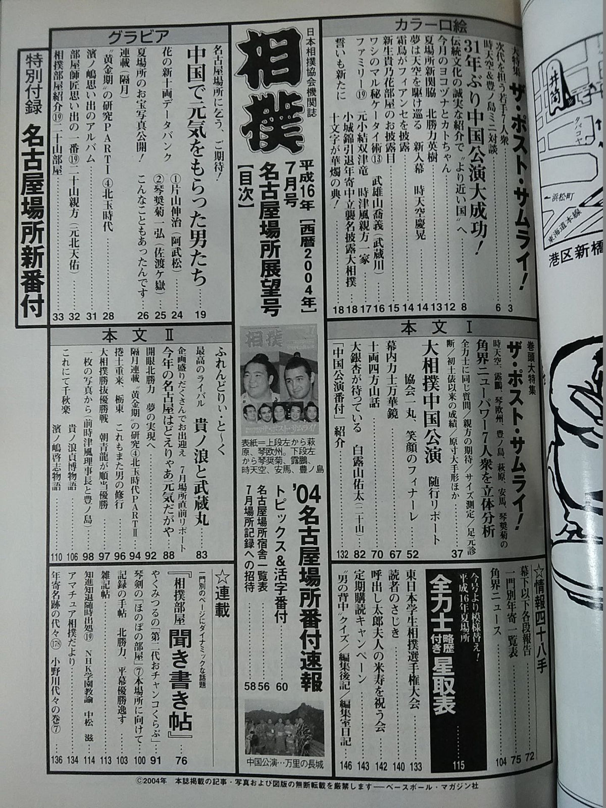 相撲 2004年7月号
