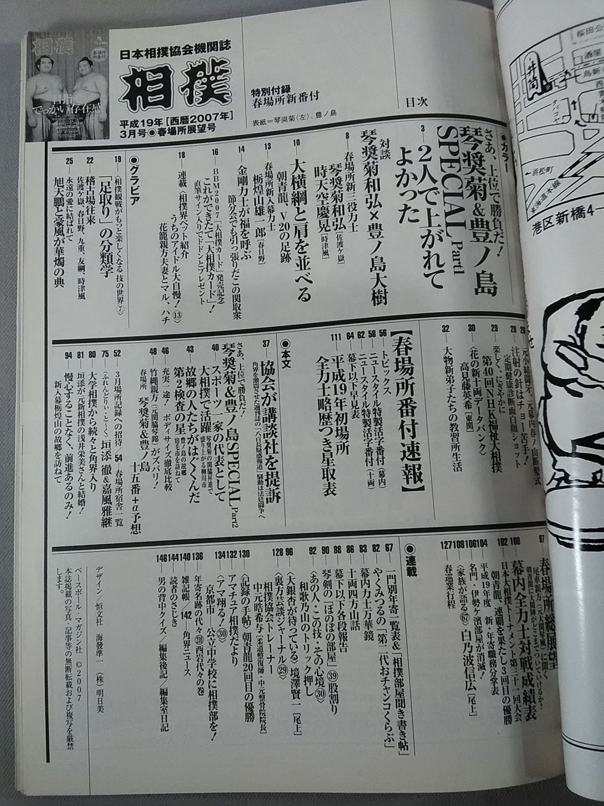 相撲 2007年3月号