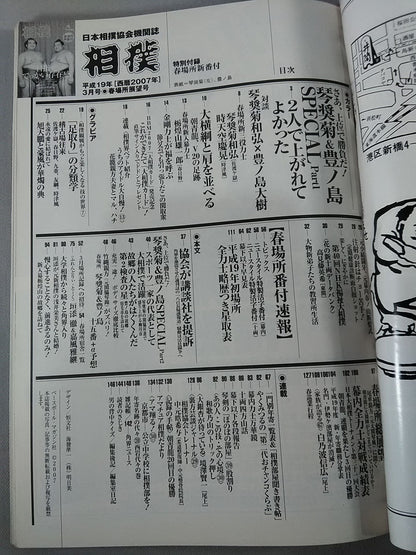 相撲 2007年3月号