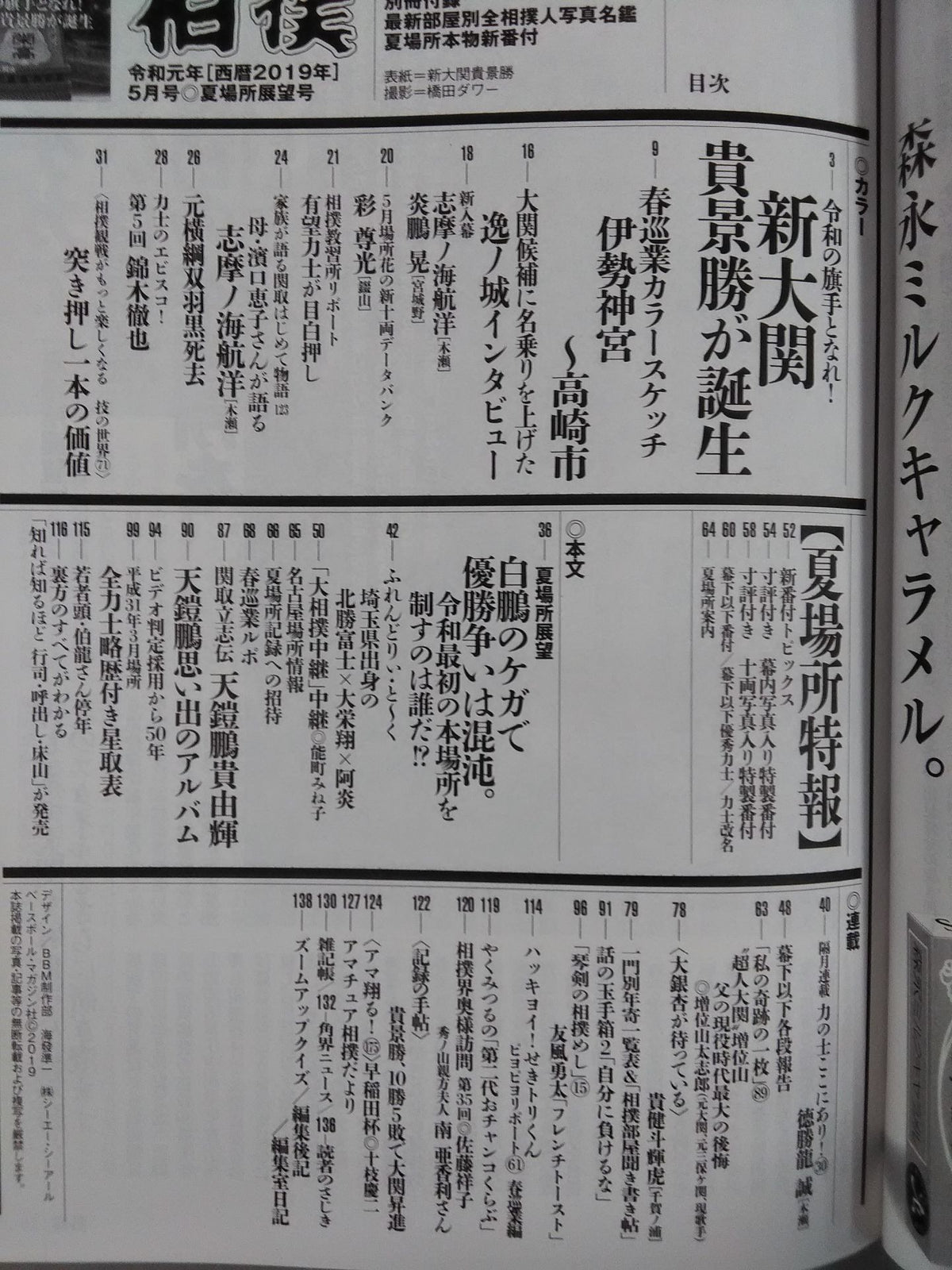 相撲 2019年5月号