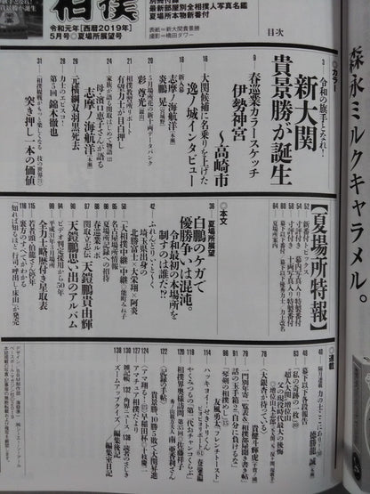 相撲 2019年5月号
