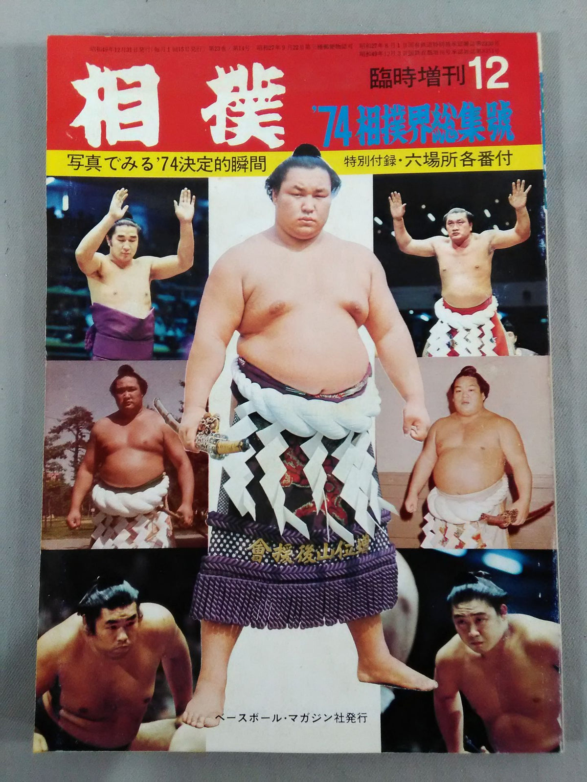 Sumo December 1974 Special Supplement