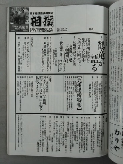 相撲 2015年11月号