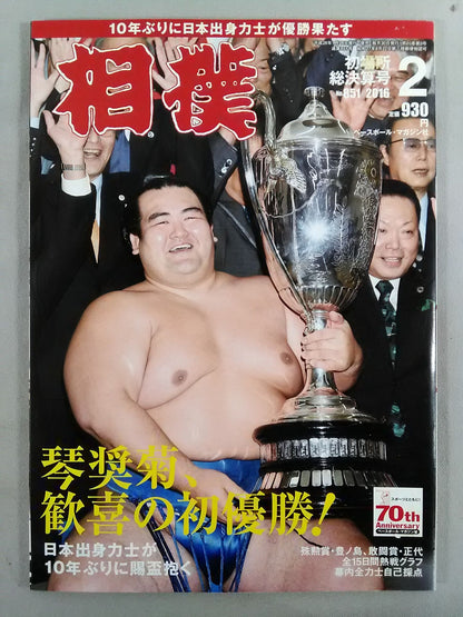 Sumo February 2016 issue