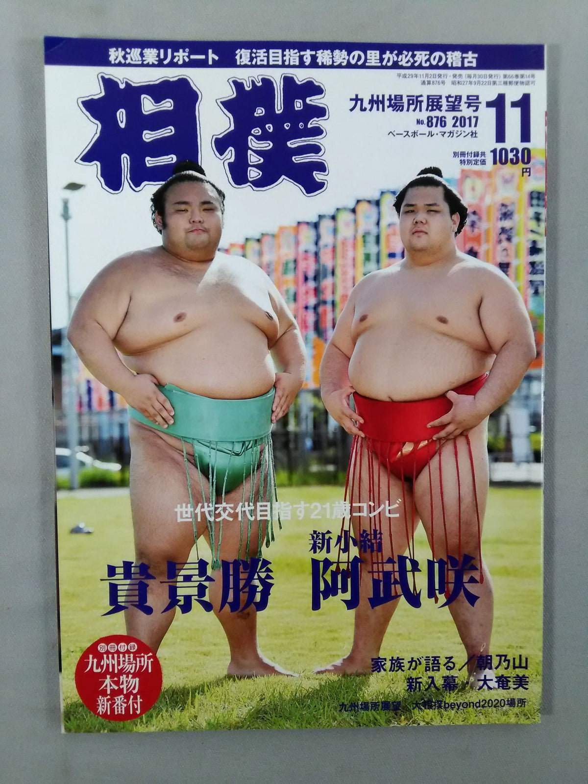 相撲 2017年11月号