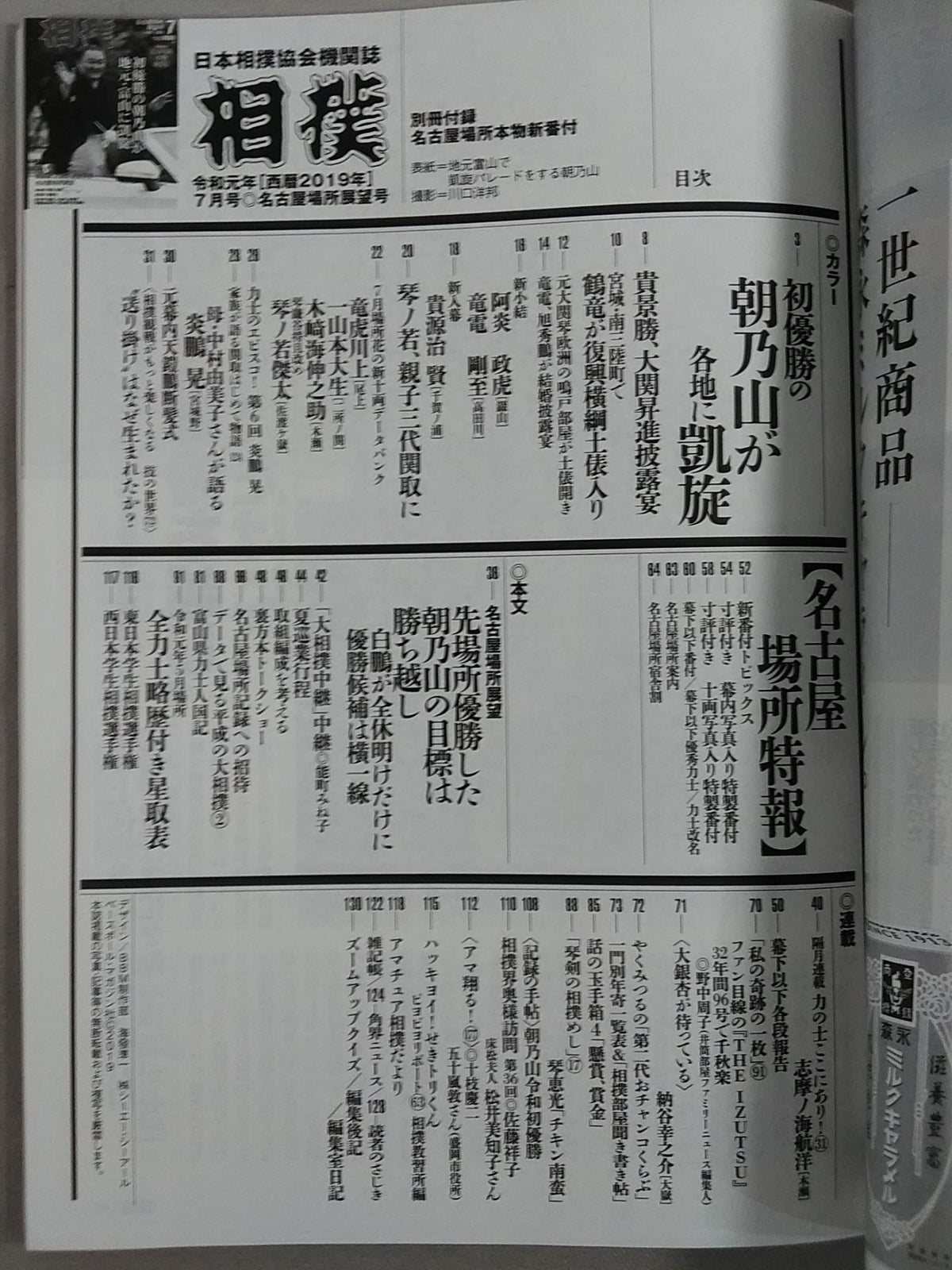 相撲 2019年7月号