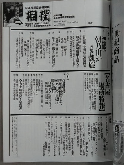 相撲 2019年7月号