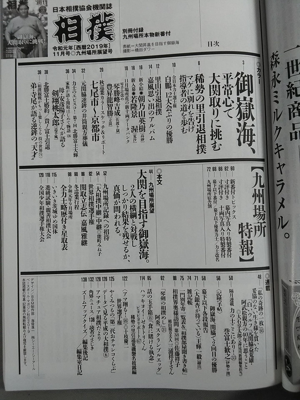 相撲 2019年11月号