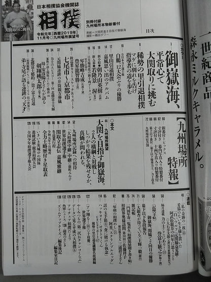 相撲 2019年11月号