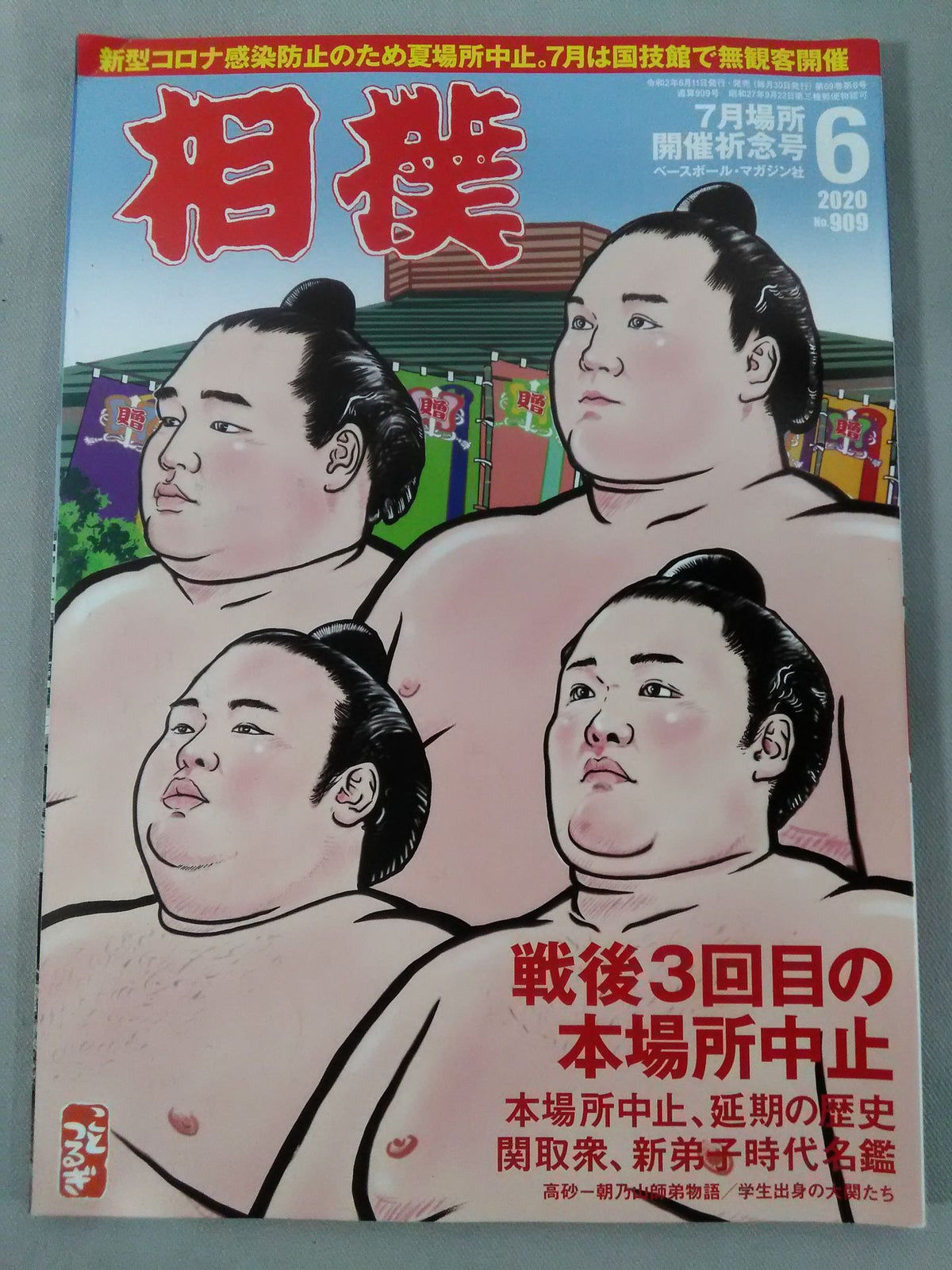 相撲 2020年6月号