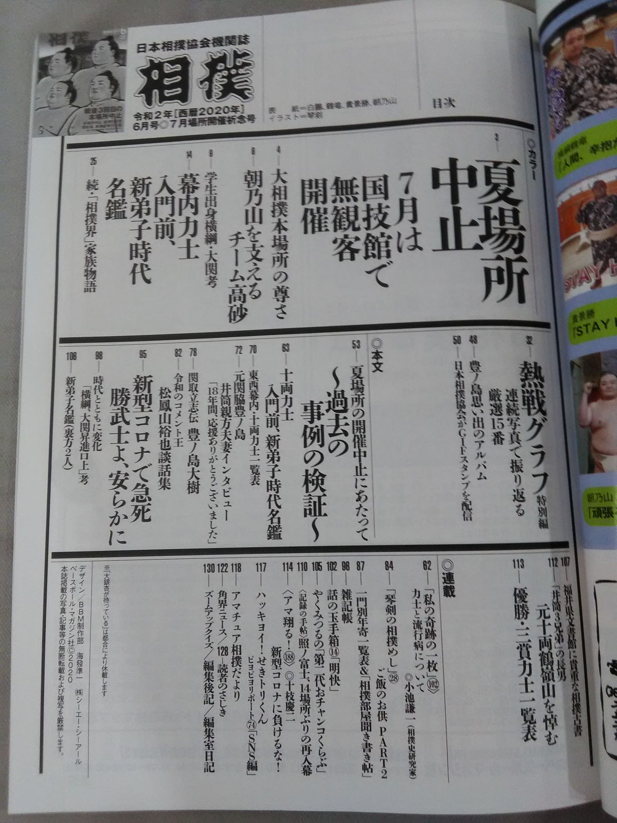 相撲 2020年6月号