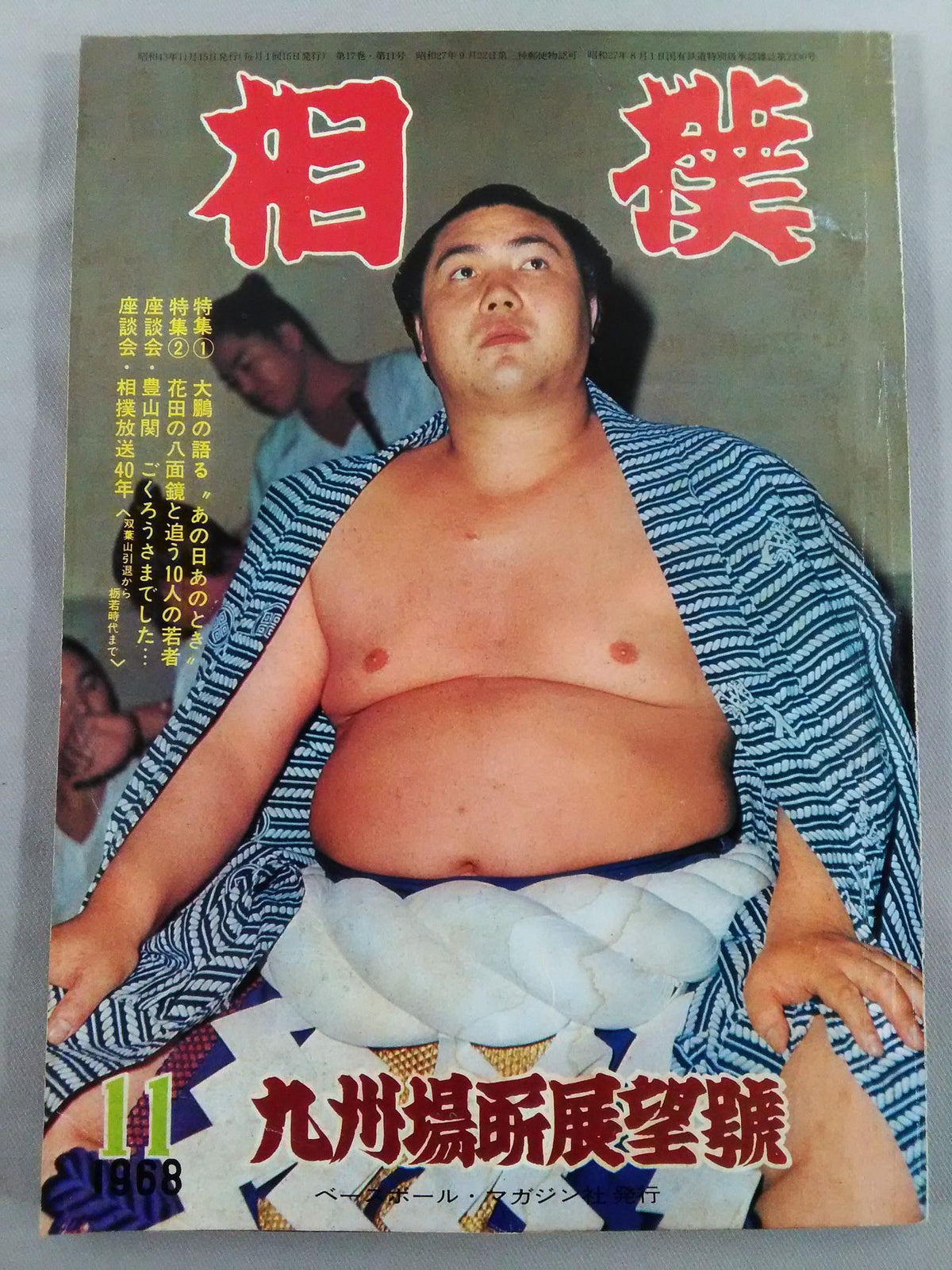 Sumo November 1968 issue