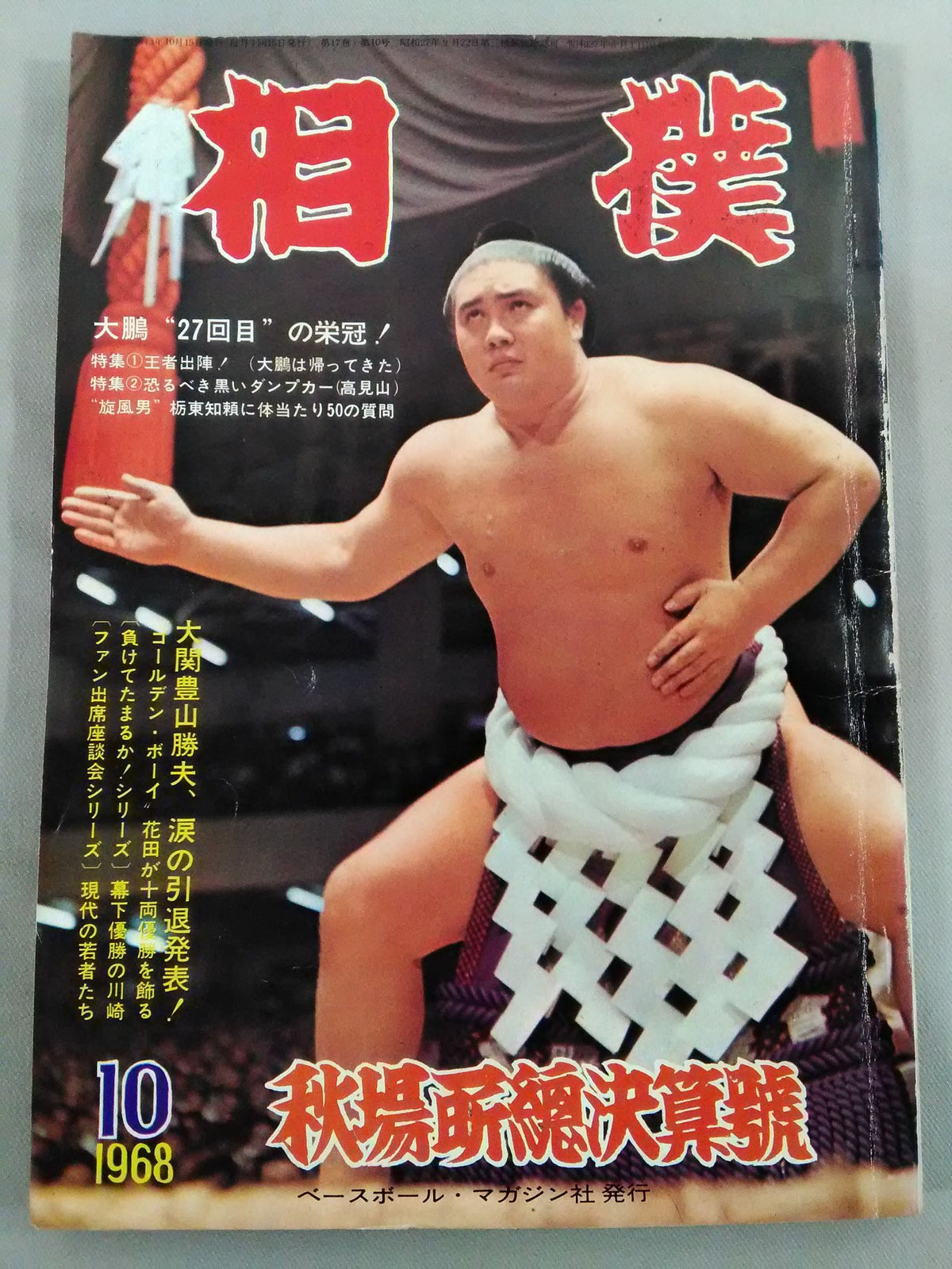 Sumo October 1968 issue