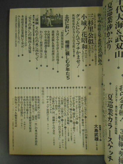 相撲 1998年9月号
