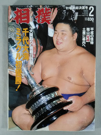 Sumo February 1999 issue