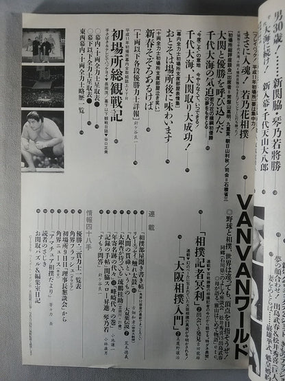 Sumo February 1999 issue