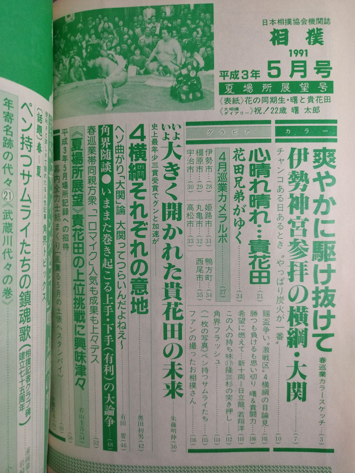 Sumo May 1991 issue