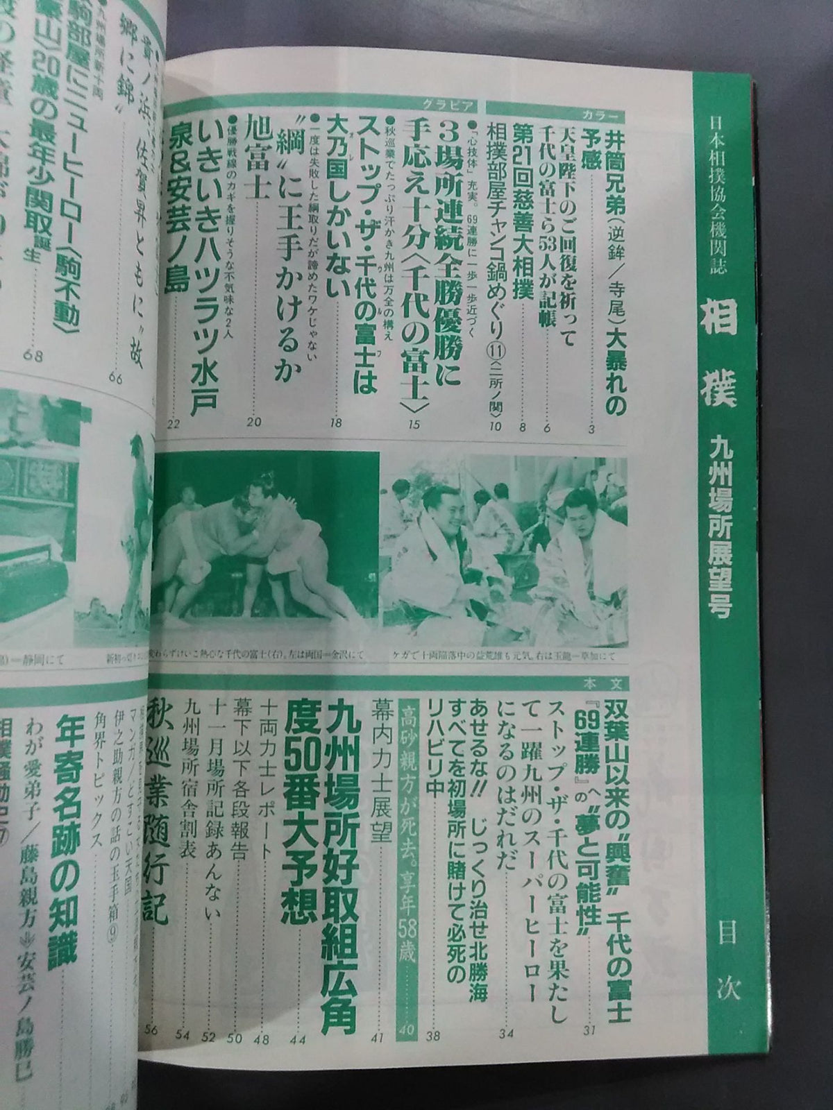 Sumo November 1988 issue