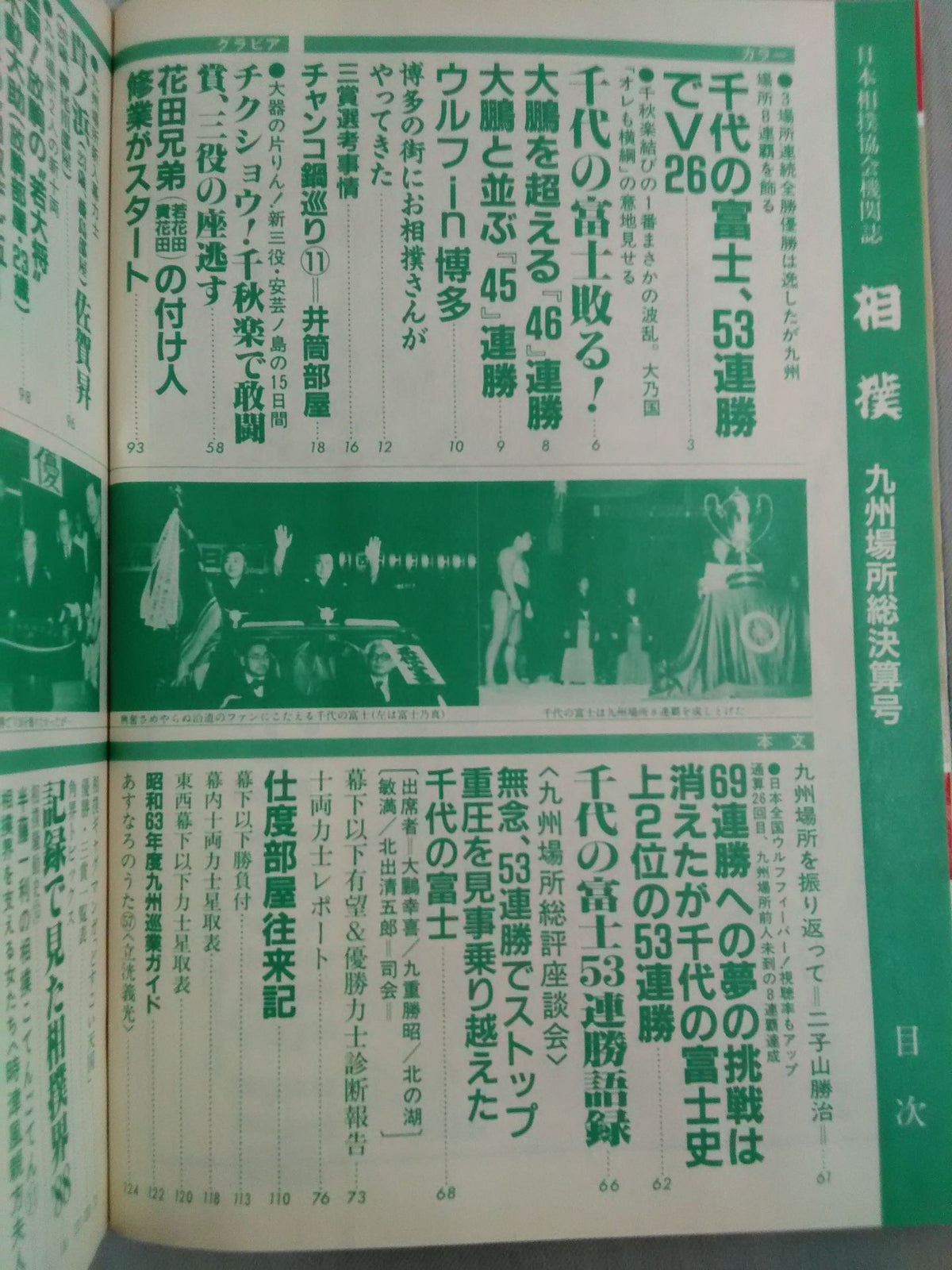 Sumo December 1988 issue