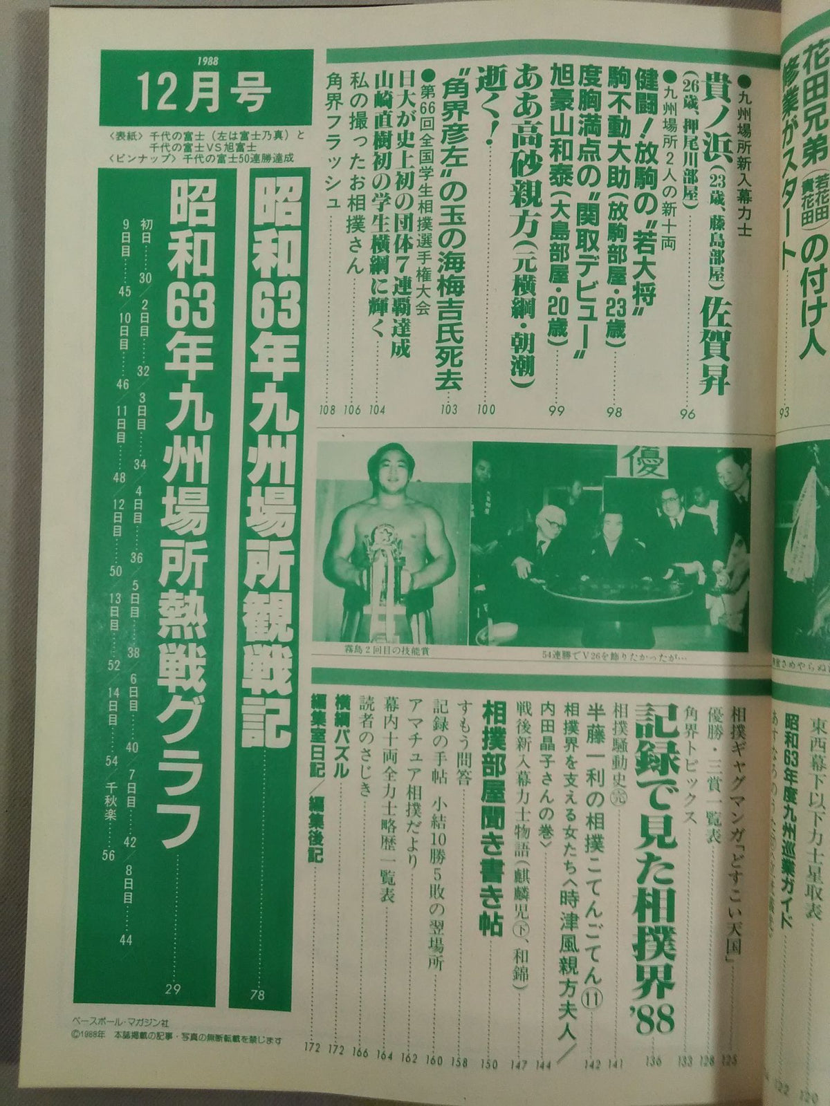 Sumo December 1988 issue