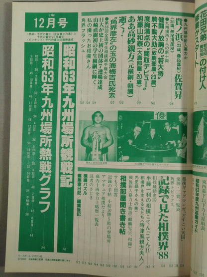 Sumo December 1988 issue