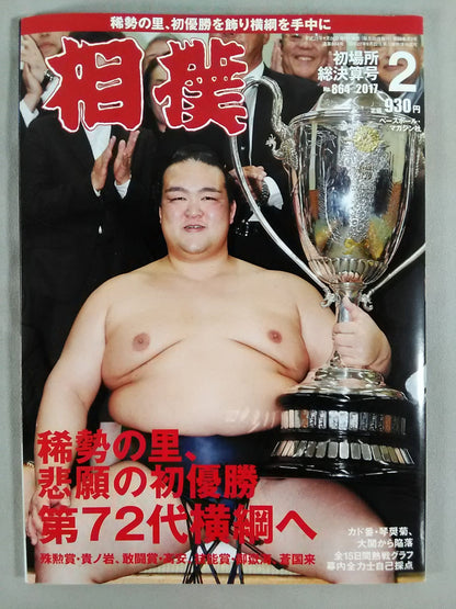 Sumo February 2017 issue