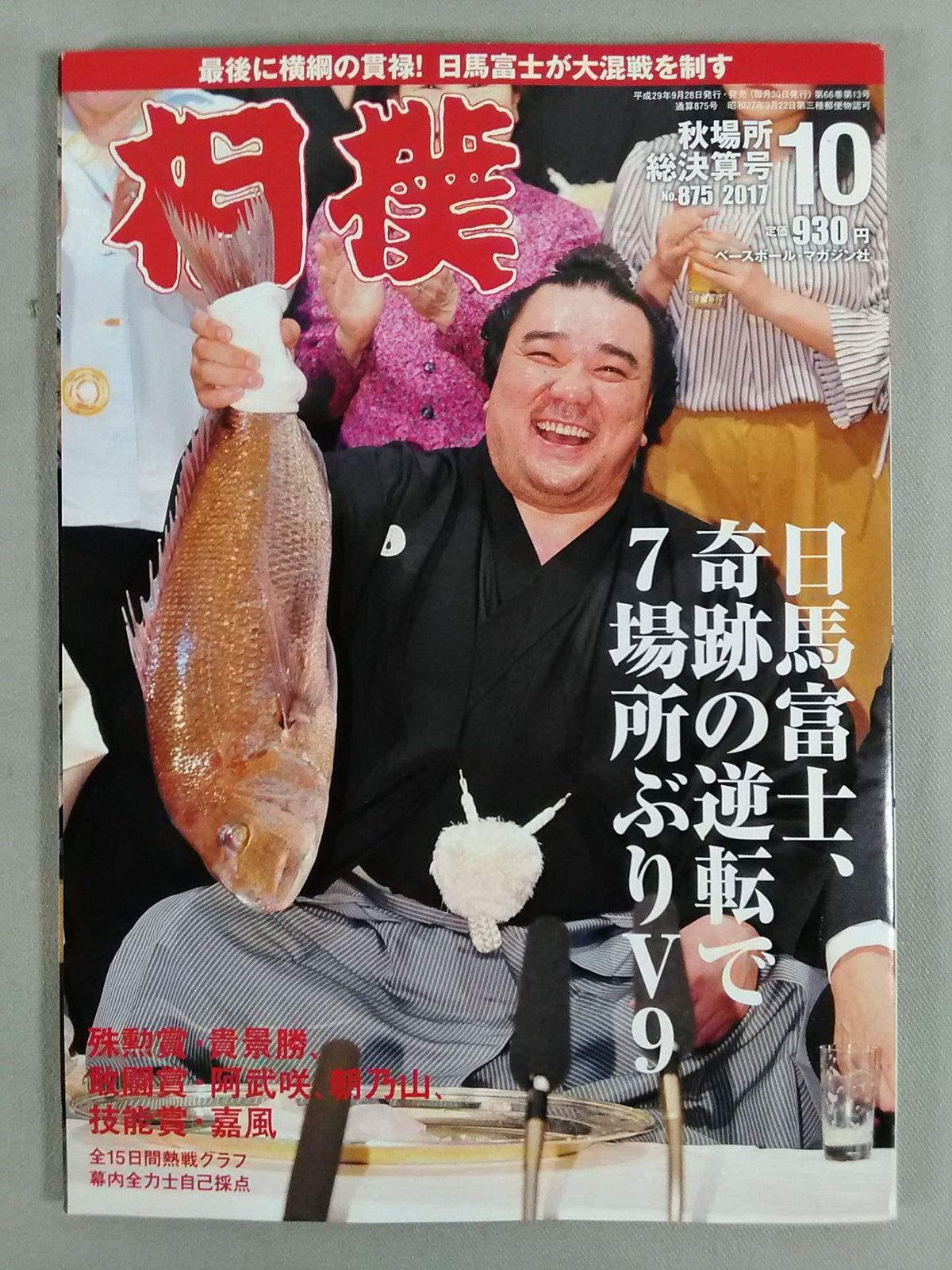 Sumo October 2017