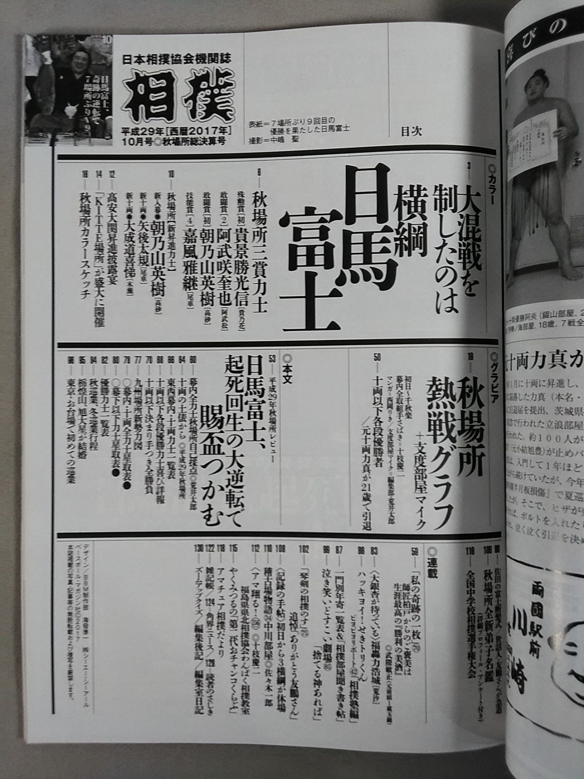 Sumo October 2017