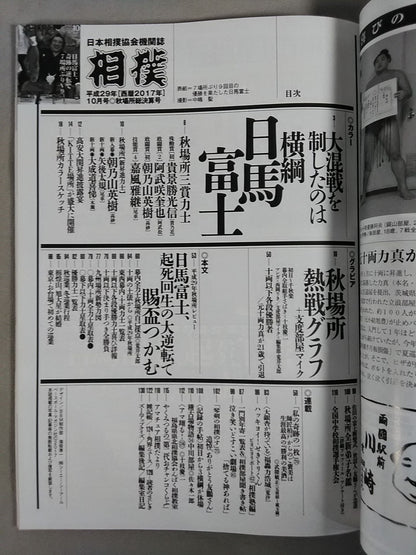 Sumo October 2017