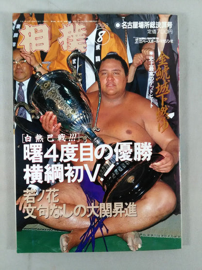 Sumo August 1993 issue