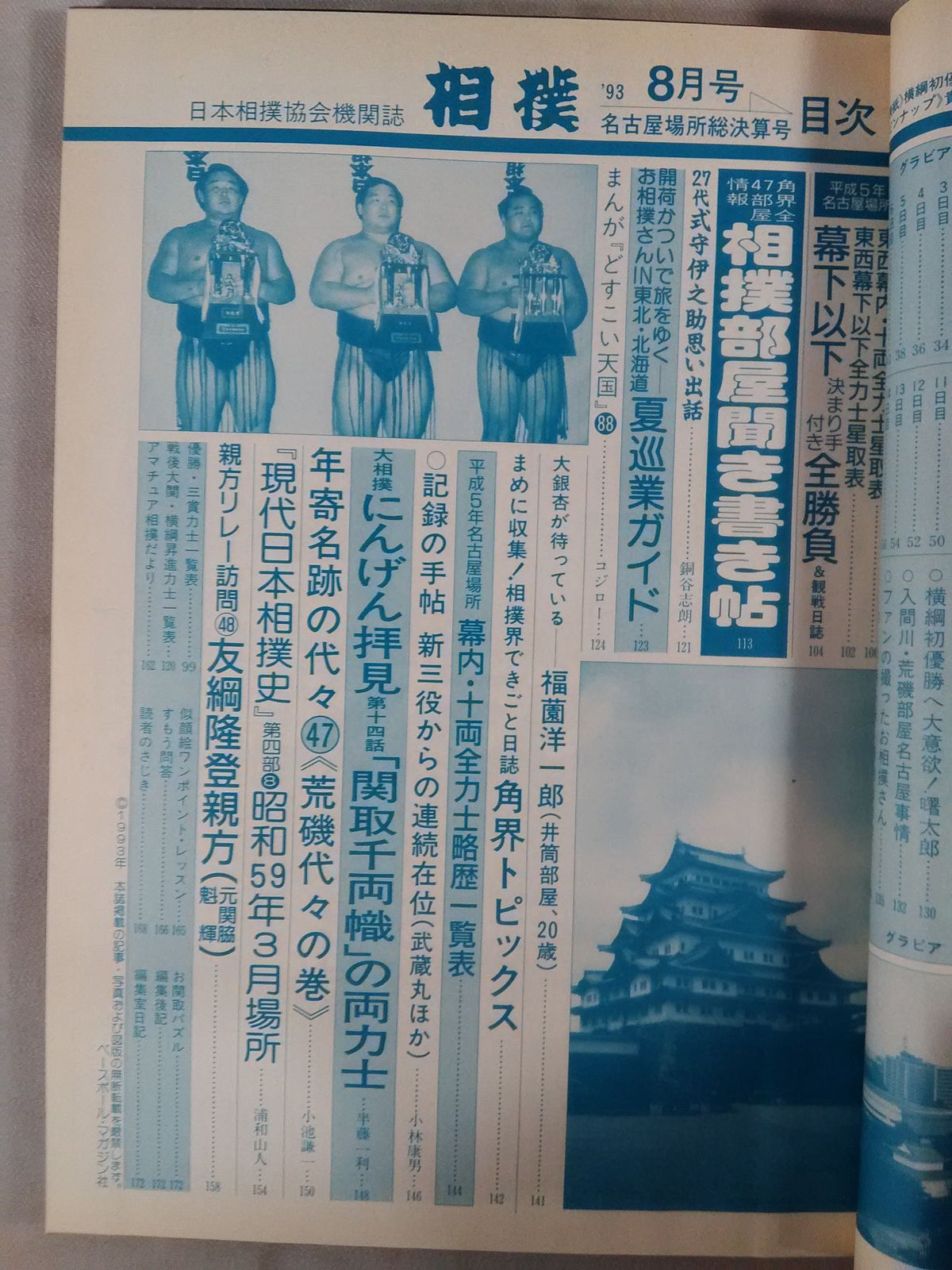 Sumo August 1993 issue