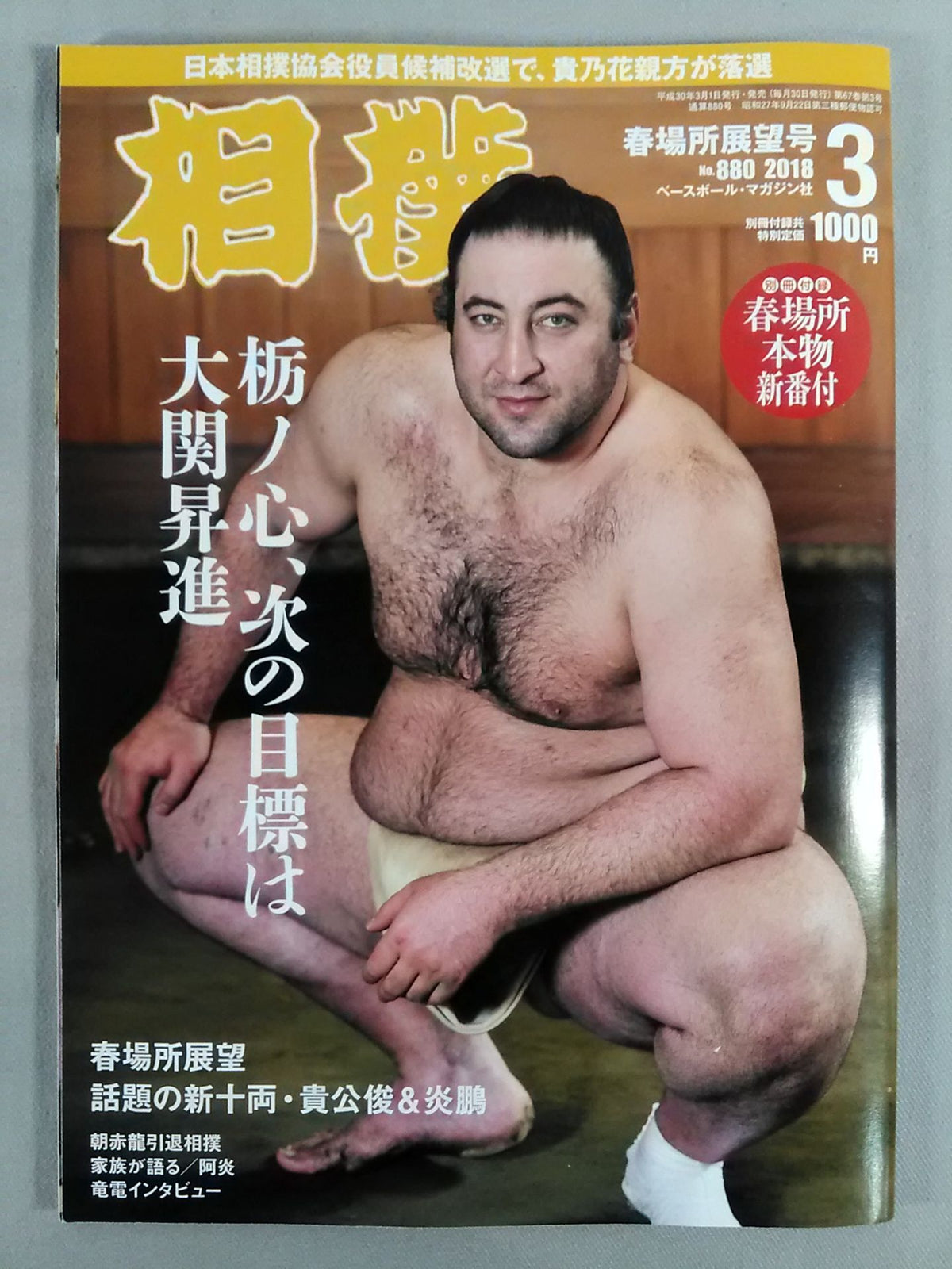 Sumo March 2018