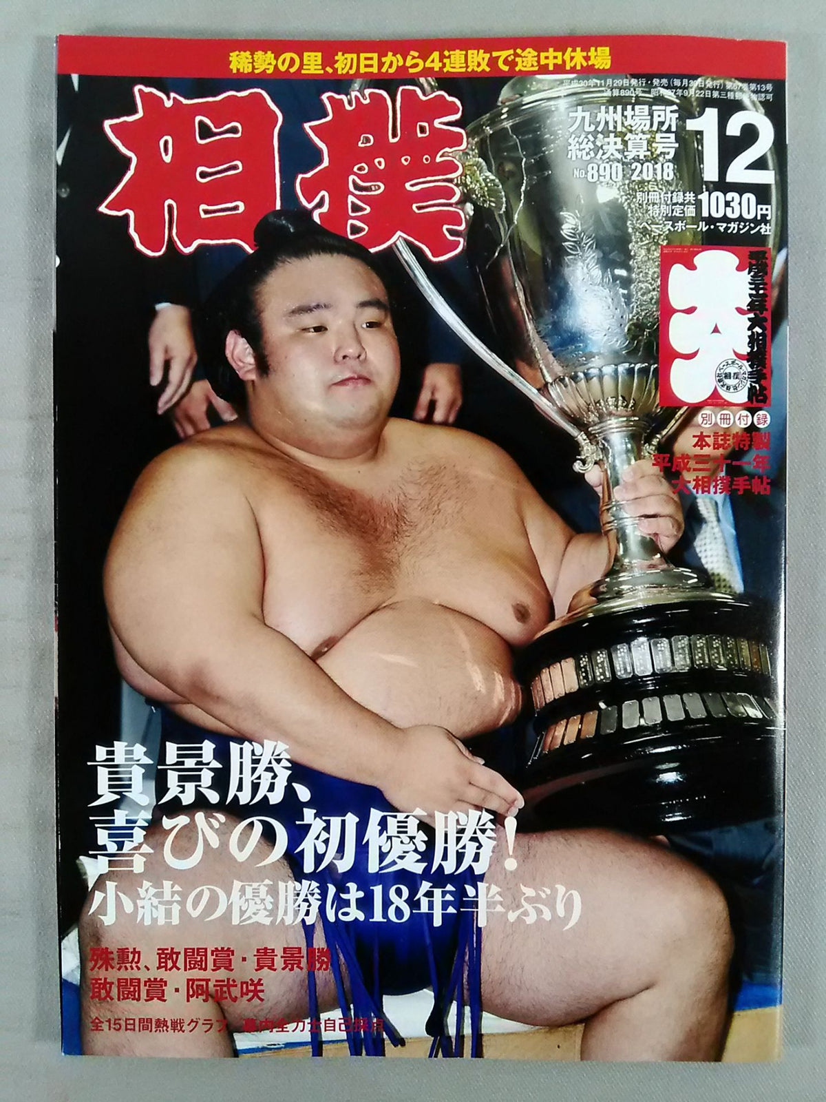 Sumo December 2018 issue