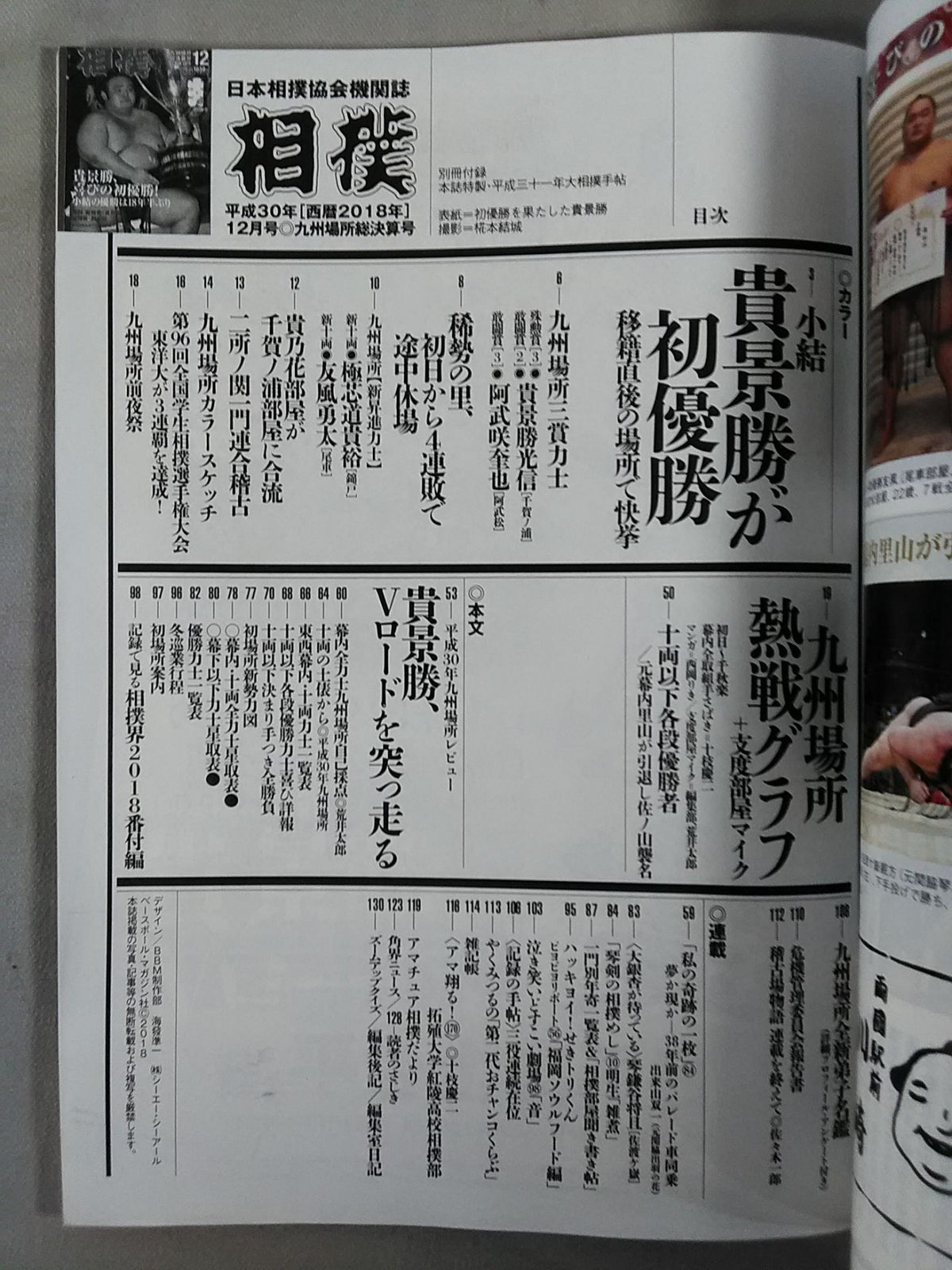 Sumo December 2018 issue