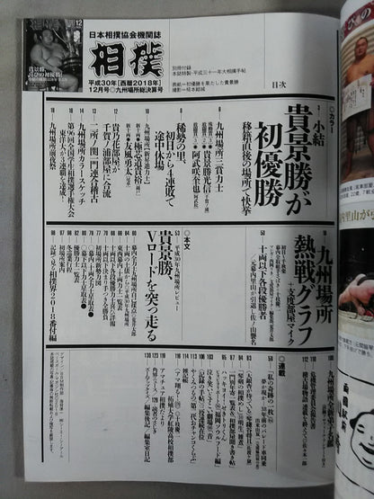 Sumo December 2018 issue