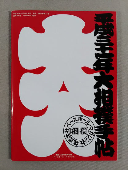 Sumo December 2018 issue