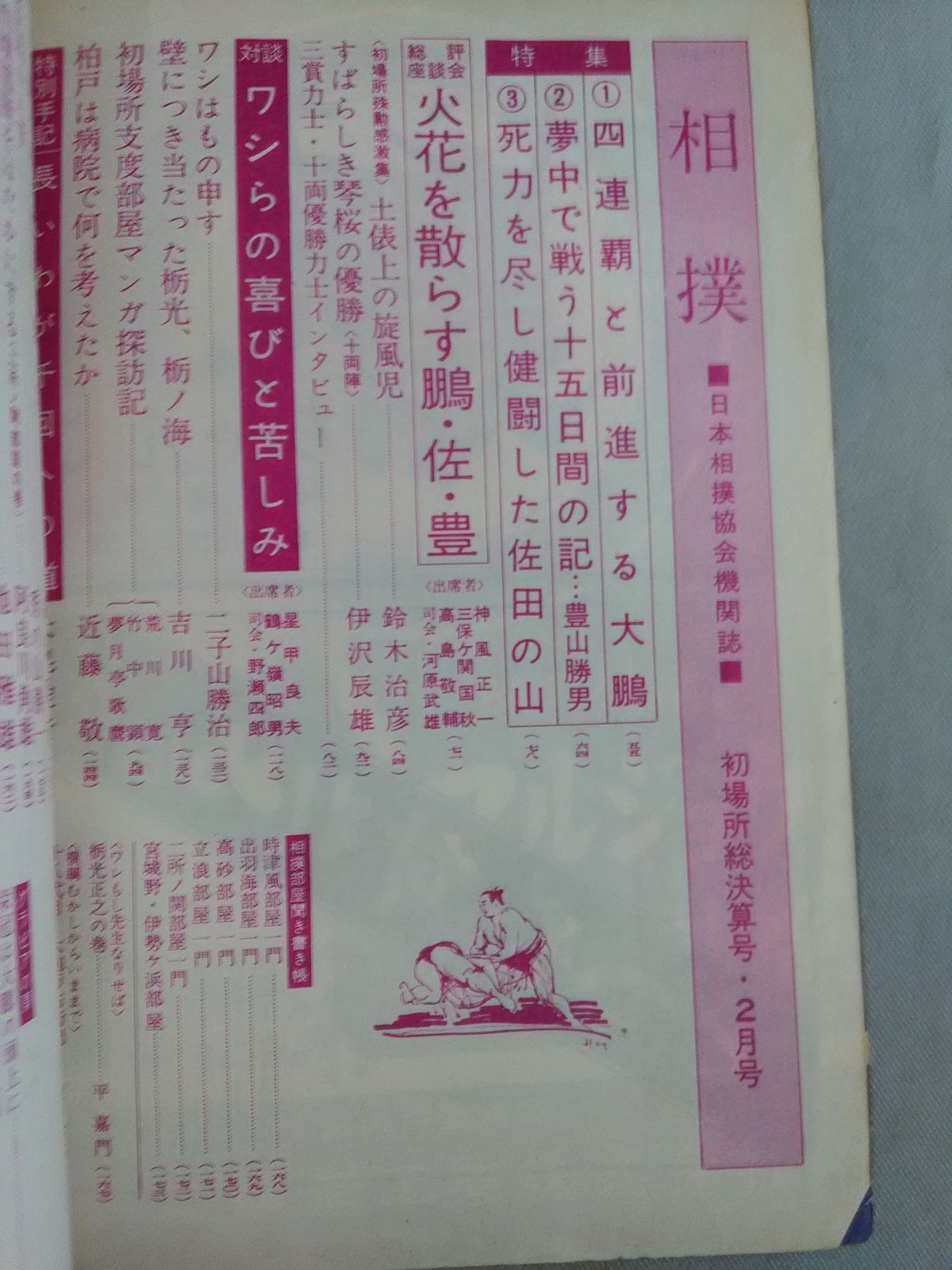 相撲 1963年2月号