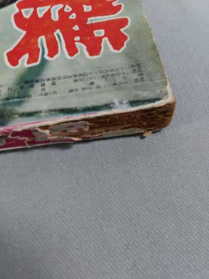 相撲 1963年2月号