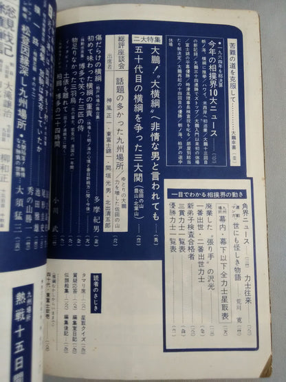 相撲 1964年12月号