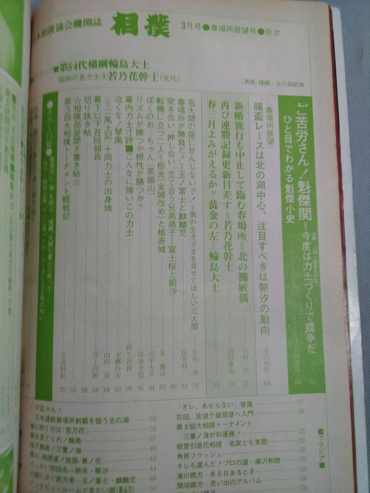 相撲 1979年3月号