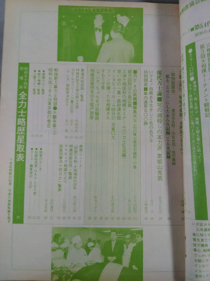 相撲 1979年3月号