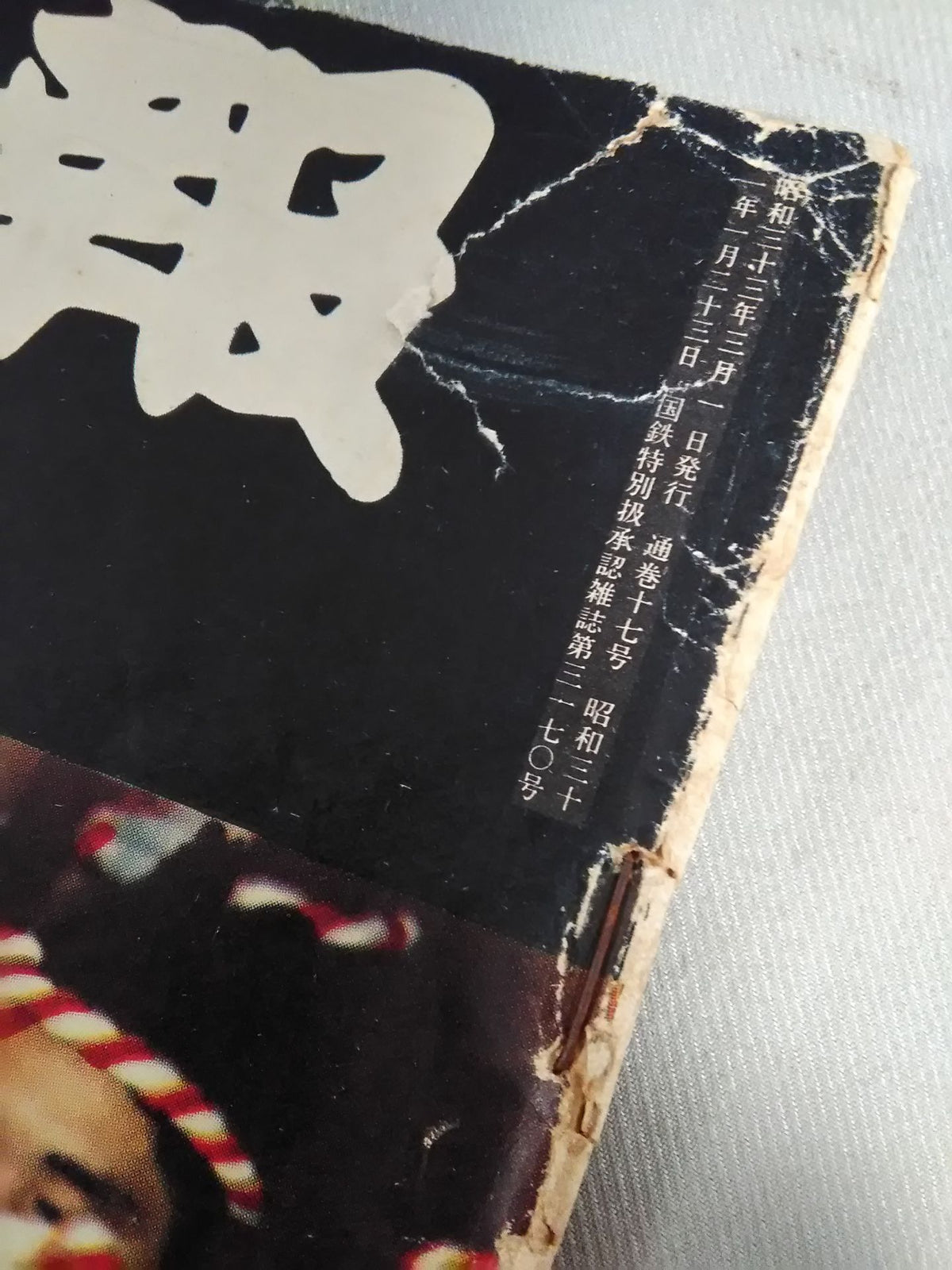 Sumo Gaho Harujo Observatory (Published on March 1, 1958)