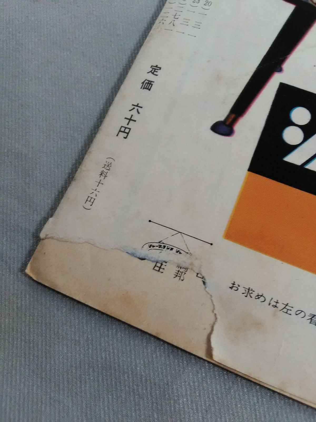 Sumo Gaho Harujo Observatory (Published on March 1, 1958)