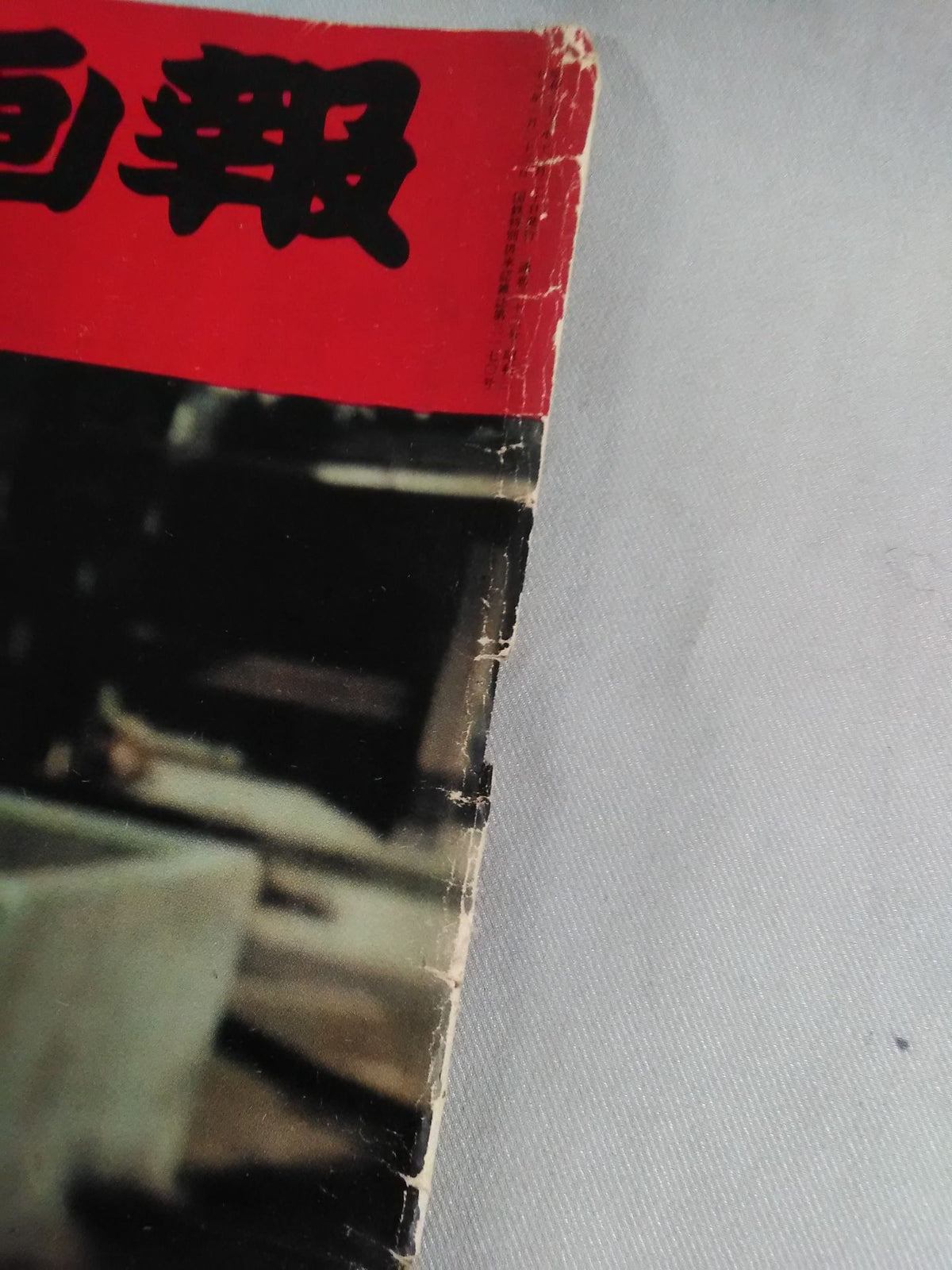 Sumo Gaho Hatsujo (published on December 20, 1958)