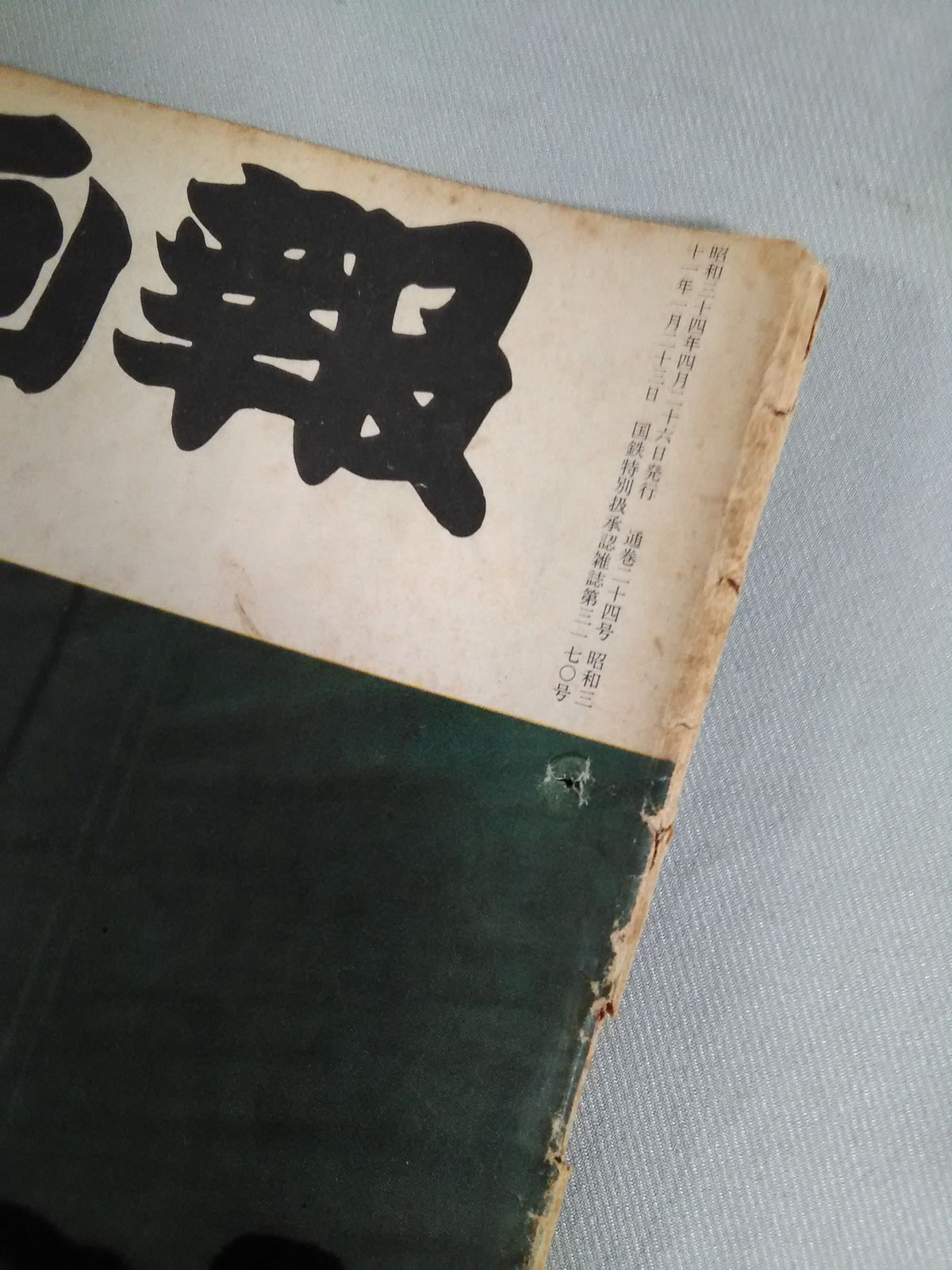 Sumo Gaho Natsujo (April 26, 1959)