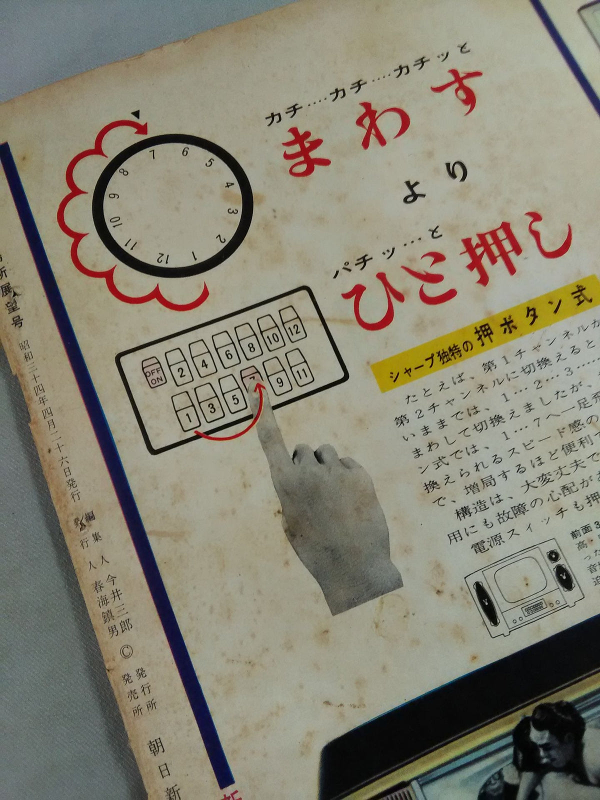 Sumo Gaho Natsujo (April 26, 1959)