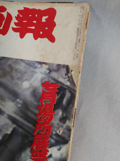 大相撲画報 七月場所展望號(1960年6月20日発行)