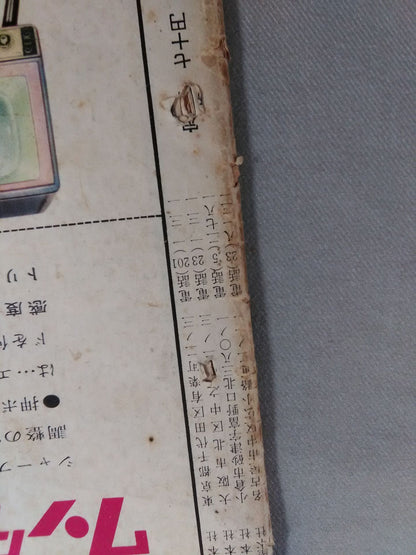 大相撲画報 七月場所展望號(1960年6月20日発行)
